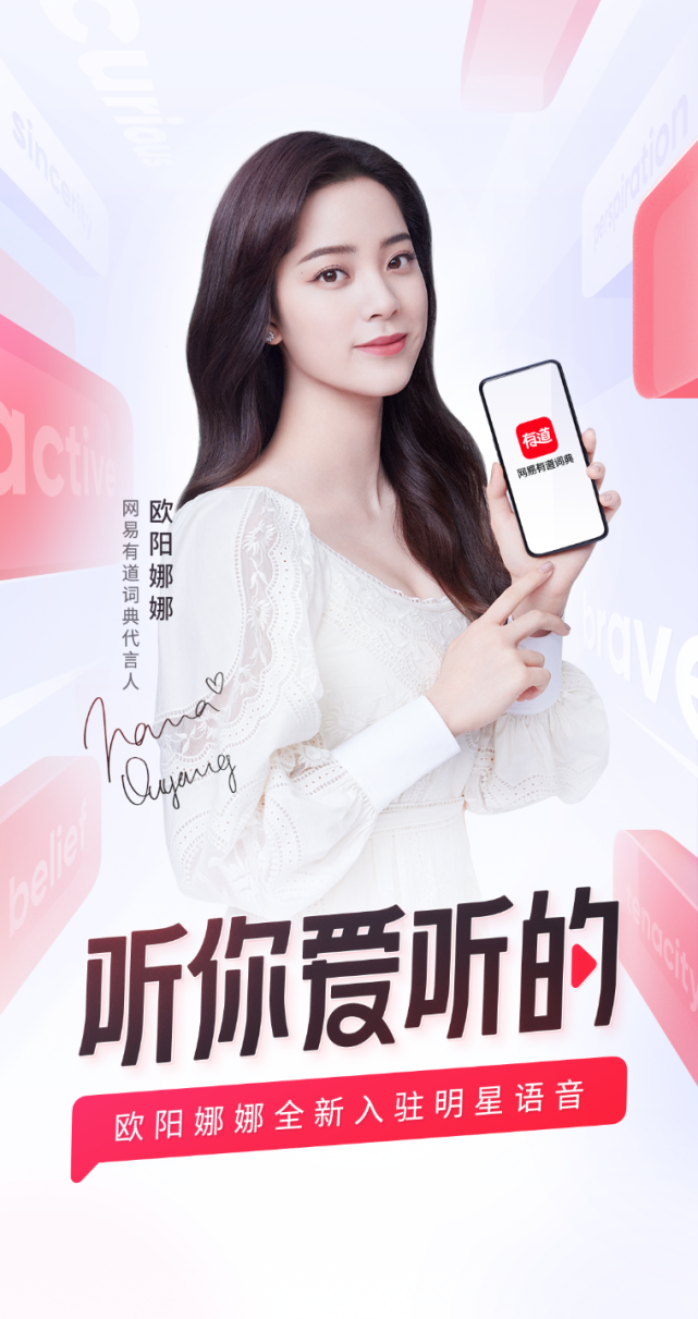 “大提琴公主”歐陽娜娜再添新代言，攜手網(wǎng)易有道詞典助力年輕一代成長